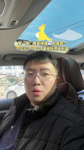 一句话总结某“团”骨架持续📉得原因,大家认同吗?#行情分析 #行情走势 #行情预测 #恒生科技