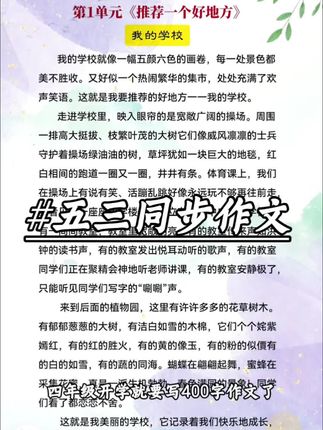 四年级写作文流水账的孩子,准备这套五三家的同步作文,写作文的麻烦事一本书全搞定#开学必备 #小学作文 #作文范文 #写作技巧 #好书分享