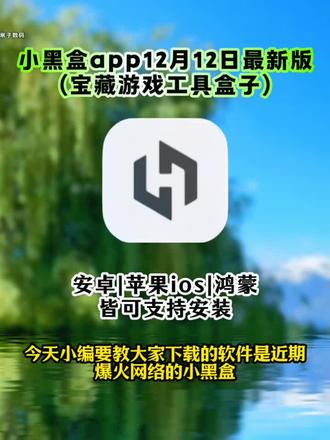 《米子数码》小黑盒是什么软件,小黑盒下载教程,steam小黑盒在哪下,小黑盒怎么领取重生细胞,小黑盒怎么领取epic游戏,小黑盒霍格沃茨之遗,小黑盒手机版怎么下,小黑盒领取epic游戏。#小黑盒 #steam小黑盒 #小黑盒怎么领取重生细胞 #小黑盒霍格沃茨之遗 #小黑盒领取epic游戏