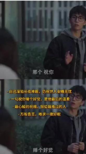 #祝你睡个好觉 #让人破防的影视片段 那就祝你睡个好觉,卸下整日奔波疲惫,抛开世间所有纷扰,愿你夜里无心事,梦里皆安然,岁岁安稳,万事顺心。那就祝你睡个好觉,劳累尽数散去,烦恼皆随风走,往后夜夜好眠,晨起皆是舒心,平安喜乐常伴身旁。那就祝你睡个好觉,奔波劳碌皆落幕,满身疲惫皆释怀,愿你安眠无忧,日子温柔顺遂,余生皆是安稳。 #那就祝你睡个好觉 #小欢喜丁一 #意难平台词