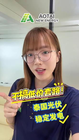 4月1日起光伏出口退税取消了!#泰国光伏 #泰国光伏ppa #泰国工厂 #春武里 #光伏投资