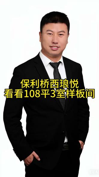 保利桥西琅悦 桥西红旗大街新石北路纯新规精装修保利桥西琅悦#好房推荐带你看房 #大飞说房