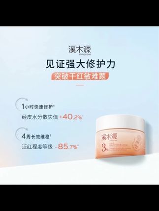 溪木源山茶花修护面霜#面霜 #溪木源