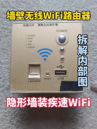 隐形墙装疾速WiFi 分享这款墙壁无线WiFi路由器,拆解内部结构图,86型暗装无线路由面板,无缝嵌入墙面,隐形美观省空间!高速WiFi覆盖,畅享稳定网络;即插即用,轻松组网。告别杂乱网线,让家居办公更整洁高效。#智能家居 #墙壁WiFi路由器#电子产品#无线路由器@抖音小助手