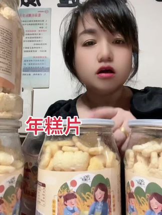 小时候的味道总是让人怀念,这个宁波特产香酥年糕片你一定要试试看,它是用传统的工艺制作而成的,吃起来酥脆可口,越嚼越香,无论是当早餐还是当零食都特别合适,赶紧买回家尝一尝吧!#宁波特产香酥年糕片