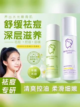 肌肤校长紫苏复活草祛痘水乳油皮舒缓控油细腻毛孔男女学生通用