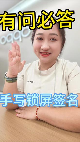 ✨解锁手机隐藏技能!手写锁屏签名太酷啦😎
👇3步教会你,手机瞬间变个性📱
💬快来试试,让锁屏独一无二!#每天跟我涨知识 #手机小知识 #实用冷知识 #冷知识科普 #每天分享科普知识