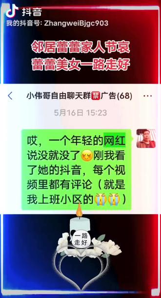 哎😥😪这姑娘真的是太年轻🉑惜了#最后的那个讣告是蕾蕾母亲发的🙏🙏🙏