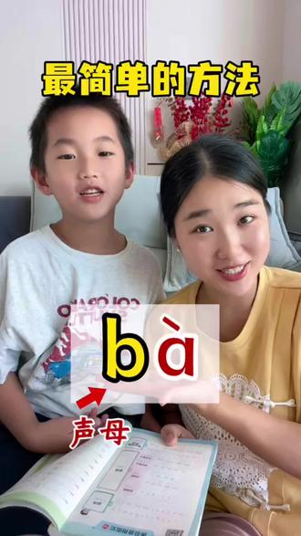 学拼音最简单的方法就是看漫画,认清声母和韵母,拼在一起就很简单了#拼音启蒙必备 #趣味拼音书 #幼小衔接拼音口诀 #声母发音技巧 #学拼音入门基础书