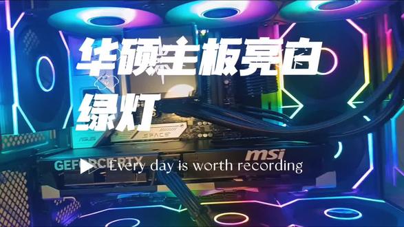 华硕主板亮白绿灯vga和boot #华硕 #电脑主板 #电脑维修 #故障灯