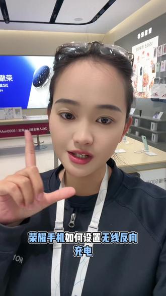 #荣耀手机 #反向充电 你学会了吗?