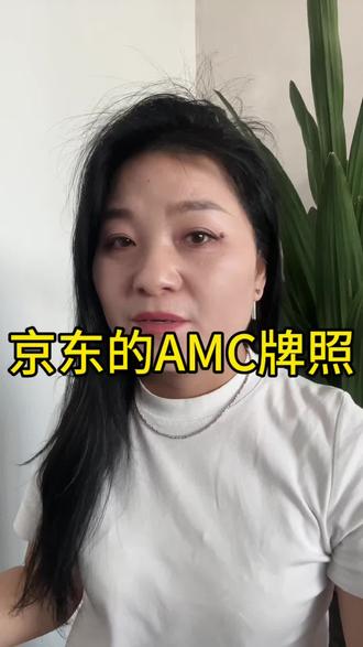 京东拿下AM C牌照意味着什么?#京东AMC #兰州金融 #讨论