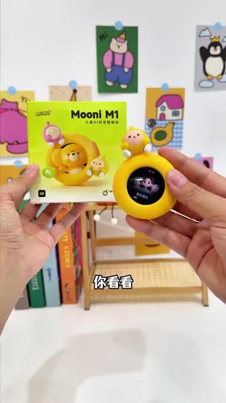 谁懂啊!挖到超省心的带娃神器🥳
Mooni M1儿童AI对话智能体
陪聊天、讲故事、学知识
还能一键亲子联络、记录成长日常
给娃一个专属AI小伙伴
解放老母亲,娃每天都玩不腻~