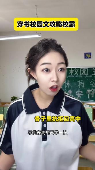 再也不瞎写文啦!#搞笑 #剧情 #穿书 #万万没想到 #挑战书