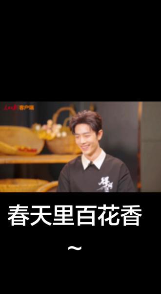 #肖战 #莫得闲 下一句…接龙