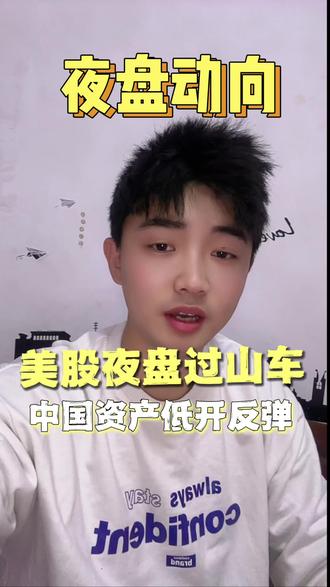 12.16美股夜盘过山车中国资产低开反弹#韭菜