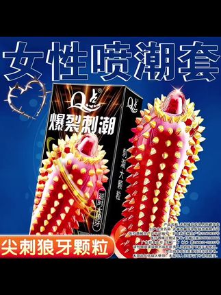 狼牙尖刺大颗粒 #提升幸福感好物 #情侣 #夫妻日常 #避孕科普 #好物推荐🔥