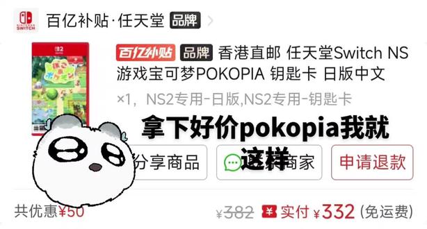 拿下好价pokopia我就这样