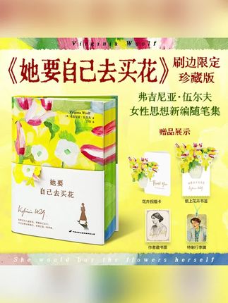 她要自己去买花/伍尔夫 房间姐妹篇斩断内化枷锁#她要自己去买花 #课外书 #女性读物 #阅读书籍 #女性书籍