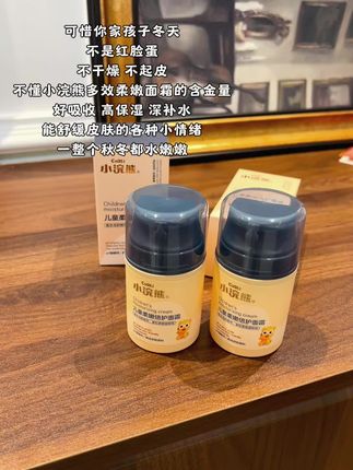 秋冬季就要用专用宝宝霜,滋润保湿,宝宝皮肤水润润哒~#儿童面霜 #秋冬儿童面霜 #小浣熊 #宝宝面霜 #好东西一起分享