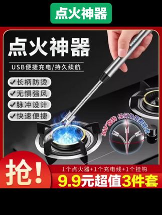【3件套9·9 包邮】脉冲点火器长充电创意防风电子点火棒厨房点火器#好物推荐🔥 #厨房好物 #生活好帮手 #点火神器