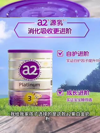 #营养健康 初乳好搭子 a2紫白金奶粉#进口奶粉 #母源亲和好吸收 #a2紫白金