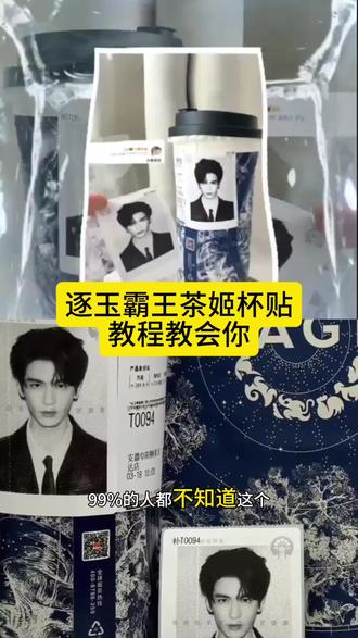 #剪映 霸王茶姬张凌赫 霸王茶姬张凌赫杯贴 霸王茶姬定制杯贴张凌赫 霸王茶姬张凌赫贴怎么获得 霸王茶姬张凌赫杯贴怎么获得 霸王茶姬杯贴图片导入 霸王茶姬小程序怎么上传杯贴 霸王茶姬杯贴怎么导入图片 #张凌赫霸王茶姬联名款杯贴 霸王茶姬张凌赫杯贴diy 张凌赫款霸王茶姬杯贴 霸王茶姬GD杯贴 霸王茶姬diy杯贴怎么导入 霸王茶姬自定义杯贴教程 霸王茶姬自定义杯贴获取设置教程 自定义杯贴图片上传步骤 霸王茶姬好友分享导入 霸王茶姬杯贴导入方法 #霸王茶姬张凌赫专属杯贴 霸王茶姬专属杯贴 霸王茶姬杯贴怎么下单 霸王茶姬张凌赫杯贴怎么弄 #霸王茶姬杯贴