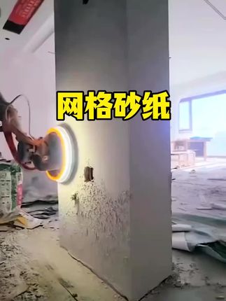 9寸打磨机圆盘网格砂纸#油漆工人 #装修打磨#室内外装修#打磨砂纸