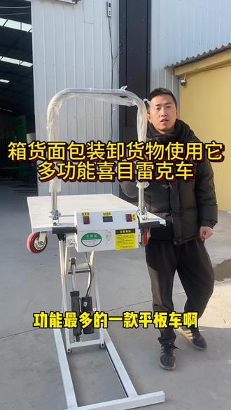 不要去人工搬运货物了#喜目雷克车#搬运车#平板车#装卸货神器