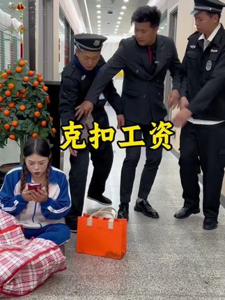 暑假工的工资被克扣