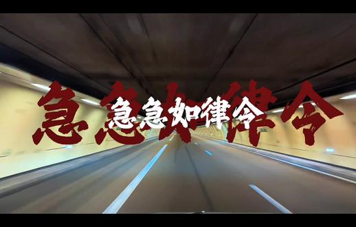 郑智化:急急如律》我戳你一拐#急急如律令 #水手 #第一视角 #越听越上头