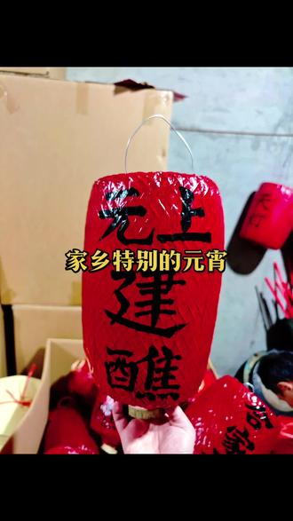 苏邦上元建醮灯会 #晒出我们当地的民俗文化