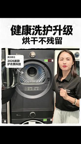 烘干机蒸汽护理的演示 小天鹅烘干机蒸汽护理的演示#小天鹅洗衣机#小天鹅本色2026
#自清洁烘干机认准小天鹅