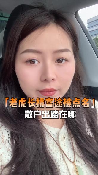 富途 长桥清退大陆账户 普通人如何应对 #香港 #券商 #美股 #认知 #香港身份
