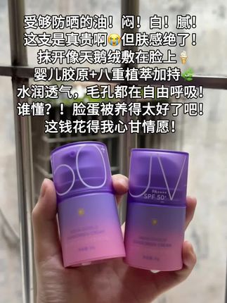 用了一次才知道以前过的都是什么苦日子啊!我怎么没早点发现这个植卡美的防晒霜!!果然一分钱一分货贵有贵的道理#好物分享 #防晒霜 #夏天必备的防晒好物推荐 #防晒霜种草 #夏日必备