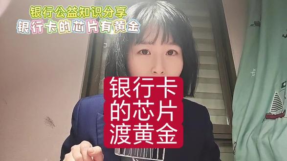 哈哈哈,收废品可能比收芯片卡来得更快#银行 #金融知识普及月 #创作者中心#创作者伙伴计划#贷款