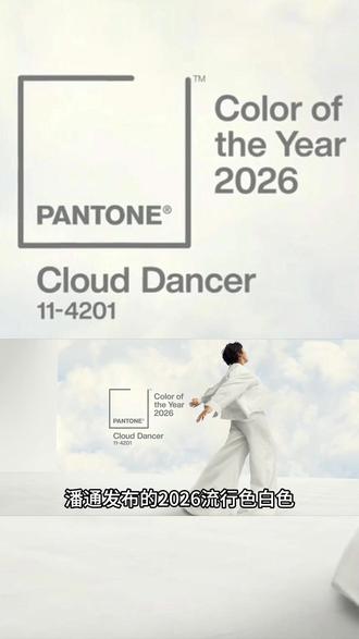 Pantone2026流行色白色。
我用白覆盖一切,是为了让无限从空白中生长。#2026#流行色#东田聊艺术 #Pantone #创作