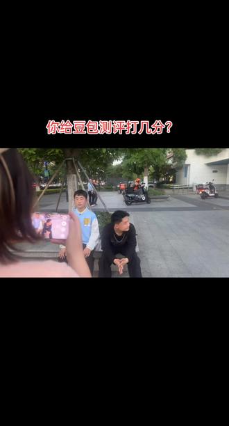 你给豆包的测评打几分?#我在抖音聊科技 #ai对话日常 #豆包 #街头采访 #ai测评