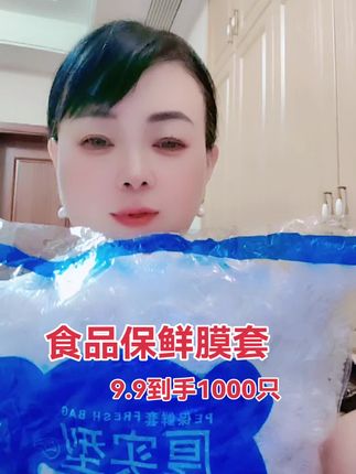 9块9到手1000个#保鲜膜套 #超便宜超划算 #好物推荐🔥