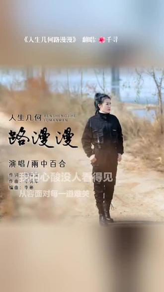 感谢认真听完我唱歌的你 人生几何路漫漫#全民k歌 #唱歌不孤单