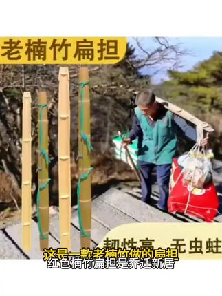 红色楠竹扁担乔迁新居结婚嫁进宅入伙仪式用品挑花篮火烤红扁担L