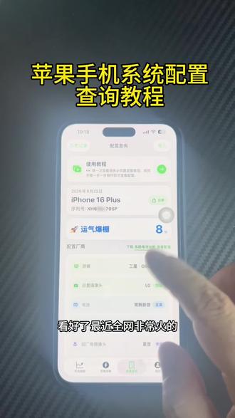 《松松宝库》每天一款实用软件分享,今天给你们分享的是苹果手机配置查询安装使用教程!
#苹果配置查询 #苹果配置查询下载 #苹果手机 #软件分享实用教程