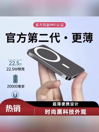 #黄子韬推荐 磁吸充电宝20000毫安适用于8-16系列大容量外接电池#磁吸充电宝 #磁吸充电宝苹果 #磁吸充电宝推荐 #磁吸充电宝大容量