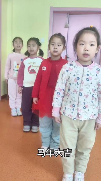 说马年道马年,咱们一起来把带马字的成语说一说吧——
#马年 #新年快乐 #成语接龙 #学前教育 #幼儿园