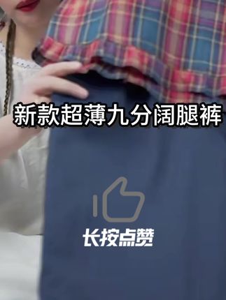 1663超薄九分阔腿裤夏季新款气球睫毛裤轻薄舒适休闲花边#面料柔软舒适 #夏季穿搭 @DOU+小助手 @DOU+上热门