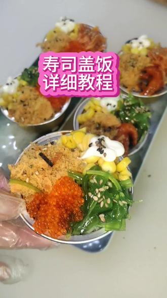 最近不管是小学还是幼儿园,都卖的特别好的寿司盖饭,详细制作过程来了,需要的朋友赶快点赞收藏做起来!小朋友们超爱?#寿司教程 #摆摊创业 #美食教程