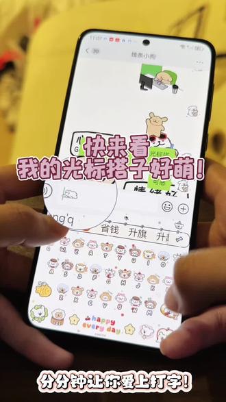 快看!我的光标搭子好萌!#线条小狗#讯飞输入法#光标搭子