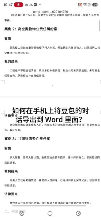 手机怎么批量导出跟豆包的对话 #豆包 #ai #办公 #效率 #效率工具
