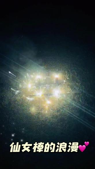 成功点亮2026的第一颗烟花爱心💗
祝愿路过的朋友
马年平安顺遂,万事皆如意🧨🧧
#仙女棒的浪漫 #仙女棒烟花视频 #抖音热搜