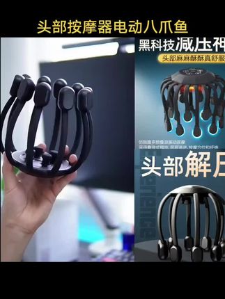 头部按摩器电动八爪鱼放松头皮抓太阳穴全自动非经络疏通神器#头部按摩 #按摩放松 #头部按摩神器